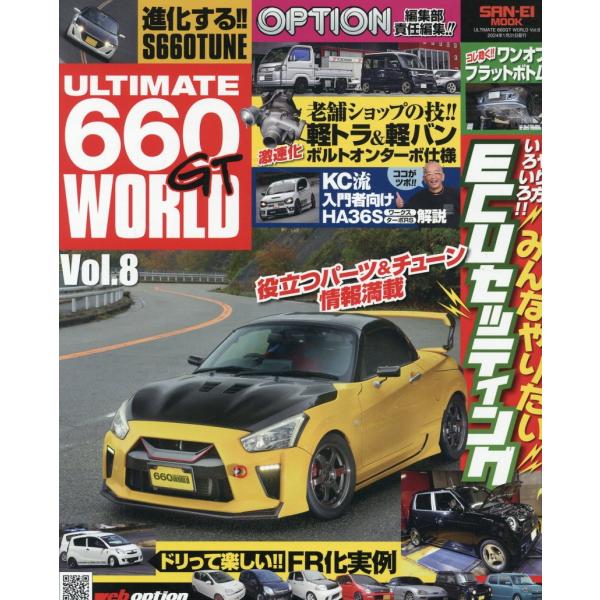 翌日発送・ＵＬＴＩＭＡＴＥ６６０ＧＴ　ＷＯＲＬＤ Ｖｏｌ．８