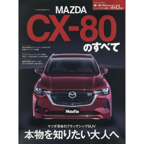 翌日発送・マツダＣＸー８０のすべて