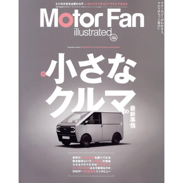 翌日発送・ＭＯＴＯＲ　ＦＡＮ　ｉｌｌｕｓｔｒａｔｅｄ Ｖｏｌ．２０９