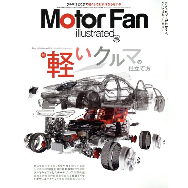翌日発送・ＭＯＴＯＲ　ＦＡＮ　ｉｌｌｕｓｔｒａｔｅｄ Ｖｏｌ．２１０