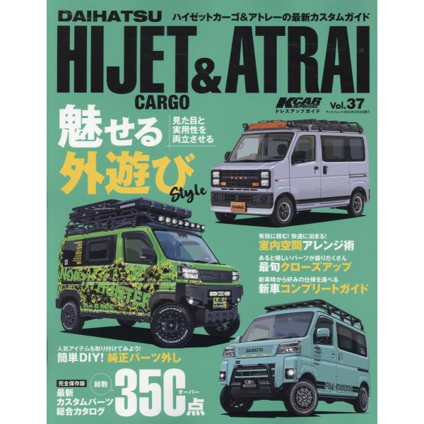 ダイハツハイゼットカーゴ＆アトレー