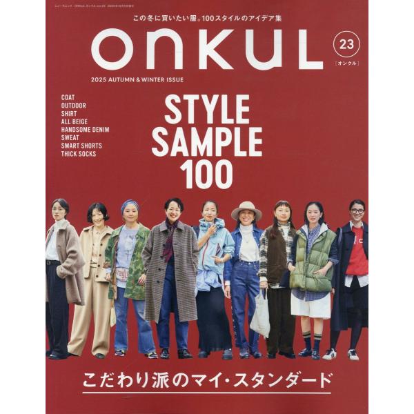 翌日発送・ＯＮＫＵＬ ｖｏｌ．２３