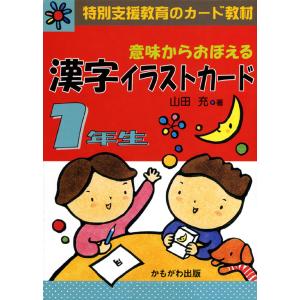 sale) 意味からおぼえる 漢字イラストカード 改訂版 4年生（カード157