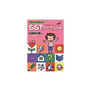 Sstワークシートの商品一覧 通販 Yahoo ショッピング