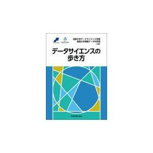 データサイエンスの歩き方/滋賀大学データサイエ