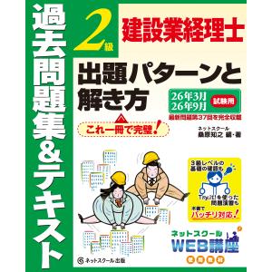 建設業経理士２級出題パターンと解き方過去問題集＆テキスト ２６年３月、２６年９月試験用/桑原知之