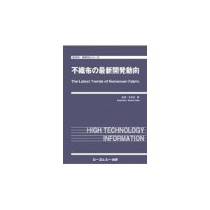 翌日発送・不織布の最新開発動向/矢井田修