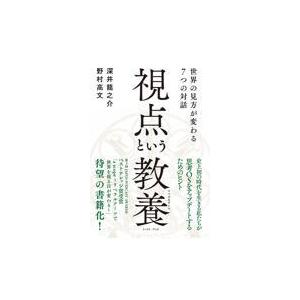 現代社会を生きるためのAI×哲学/谷口忠大/鈴木貴之/丸山隆一 : bookfan