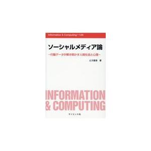 翌日発送・ソーシャルメディア論/土方嘉徳｜honyaclubbook