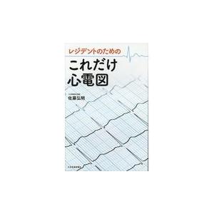 救急救命士標準テキスト 改訂第11版 : 有隣堂ヤフーショッピング店