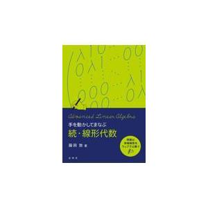 翌日発送・ハッとめざめる確率/安田 亨 : Honya Club.com Yahoo!店