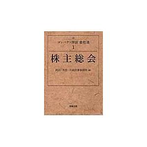 翌日発送・株主総会/阿部・井窪・片山法律｜honyaclubbook