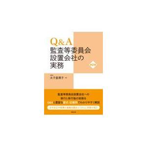 監査等委員会設置会社