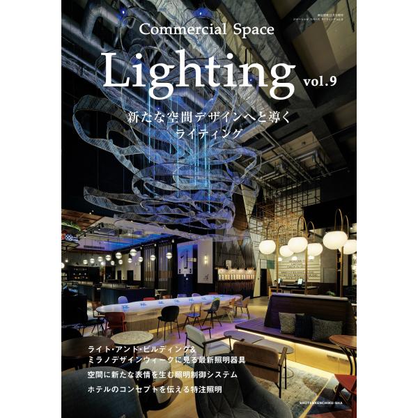 翌日発送・Ｃｏｍｍｅｒｃｉａｌ　Ｓｐａｃｅ　Ｌｉｇｈｔｉｎｇ ｖｏｌ．９