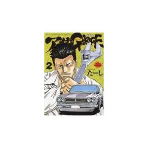 翌日発送・アーサーＧＡＲＡＧＥ ２ 新装版/たーし｜honyaclubbook