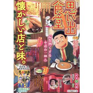 思い出食堂　喫茶店のドライカレー編/アンソロジー｜honyaclubbook