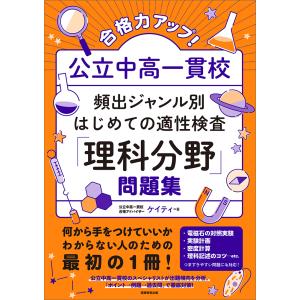 2027 国本小学校・入試直前問題集 過去問の傾向と対策 面接 家庭学習