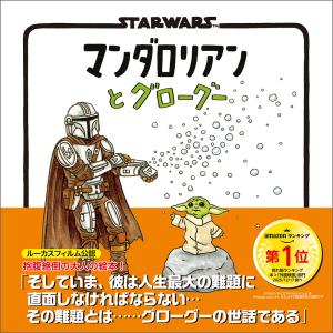 マンダロリアンとグローグーの高価買取価格