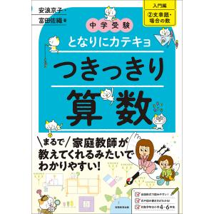 翌日発送・算数入門編 ２ 安浪京子の買取情報