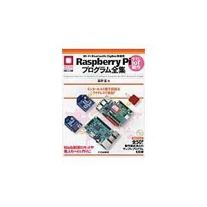 翌日発送・ＷｉーＦｉ／Ｂｌｕｅｔｏｏｔｈ／ＺｉｇＢｅｅ無線用Ｒａｓｐｂｅｒｒｙ　Ｐｉプ/国野亘