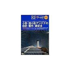 翌日発送・ＲＦワールド ｎｏ．１４/トランジスタ技術編集｜honyaclubbook