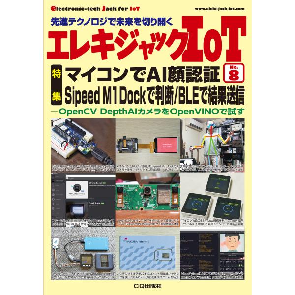 翌日発送・マイコンでＡＩ顔認証／Ｓｉｐｅｅｄ　Ｍ１　Ｄｏｃｋで判断／ＢＬＥで結果送信/トランジスタ技...