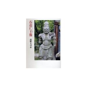 仁王像 本 雑誌 コミック の商品一覧 通販 Yahoo ショッピング