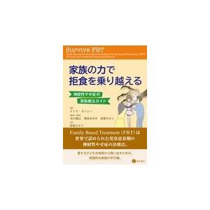 家族の力で拒食を乗り越える/マリア・ガンシー