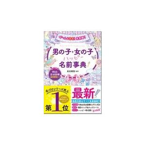 完全マスター姓名判断 熊﨑式姓名学 翌日発送・完全マスター姓名判断熊崎式姓名学/熊崎健恒 : Honya Club