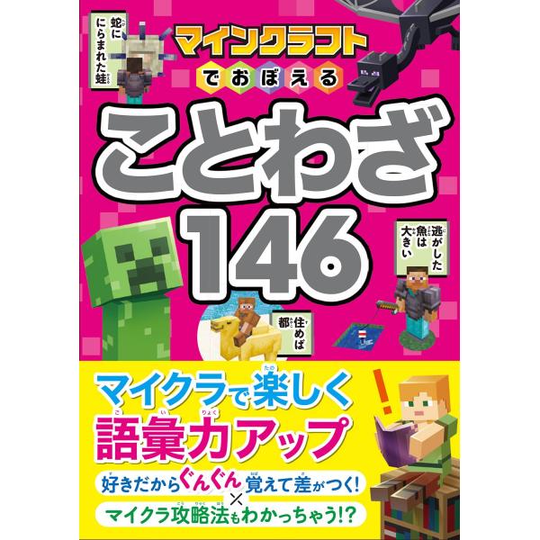 マインクラフトでおぼえることわざ１４６/Ｐｒｏｊｅｃｔ　ＫＫ