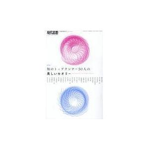 翌日発送・現代思想 3月臨時増刊号の商品画像