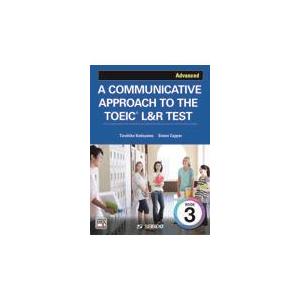 翌日発送・コミュニケーションスキルが身に付くＴＯＥＩＣ　Ｌ＆Ｒ　ＴＥＳＴ〈上級編〉/角山照彦
