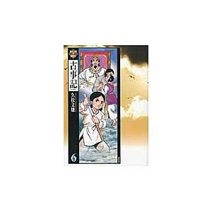 翌日発送・まんがで読む古事記 ６/久松文雄