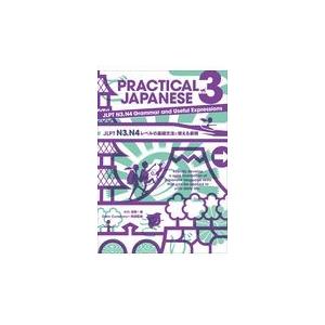 翌日発送・ＰＲＡＣＴＩＣＡＬ　ＪＡＰＡＮＥＳＥ ３/小川清美