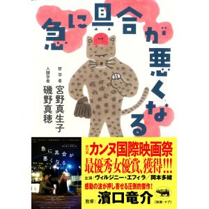 急に具合が悪くなる/宮野真生子の商品画像