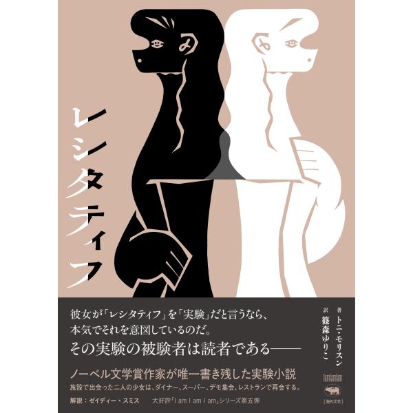 翌日発送・レシタティフ/トニ・モリスン