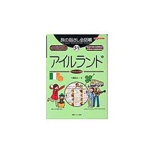 翌日発送・アイルランド/中園隆志