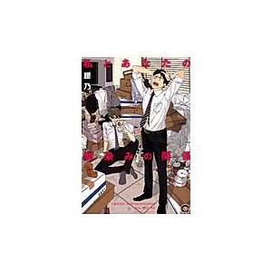 私とあなたの馴染みの関係/腰乃