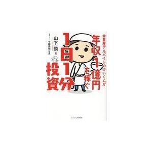 翌日発送・中華屋アルバイトのけいくんが年収1億円...の商品画像