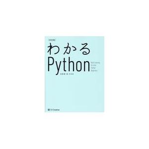 翌日発送・わかるＰｙｔｈｏｎ決定版/松浦健一郎
