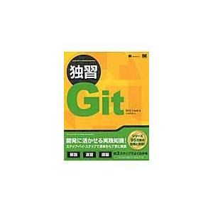 翌日発送・独習Ｇｉｔ/リック・ウマリ