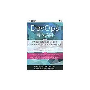 翌日発送・ＤｅｖＯｐｓ導入指南/河村聖悟｜honyaclubbook