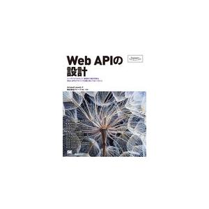 翌日発送・Ｗｅｂ　ＡＰＩの設計/アルノー・ロレ
