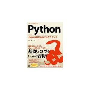 翌日発送・Ｐｙｔｈｏｎゼロからはじめるプログラミング/三谷純