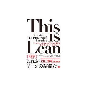 翌日発送・Ｔｈｉｓ　ｉｓ　Ｌｅａｎ/ニクラス・モーディグ