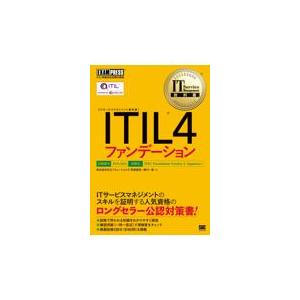 翌日発送・ＩＴＩＬ　４ファンデーション/日立ソリューションズ｜honyaclubbook