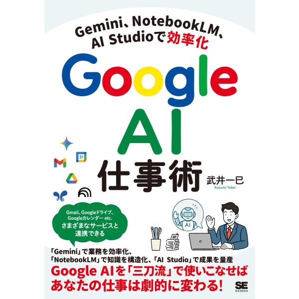 Ｇｅｍｉｎｉ、ＮｏｔｅｂｏｏｋＬＭ、ＡＩ　Ｓｔｕｄｉｏで効率化　Ｇｏｏｇｌｅ/武井一巳