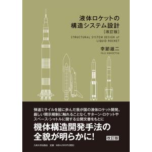 2026年3月】航空宇宙工学の本のおすすめ人気ランキング - Yahoo