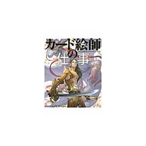 新品本 カード絵師の仕事 ドラゴンとメカのデザインからキャラクターデザインまで タカヤマトシアキ 著 角丸つぶら 編集 N ドラマ書房yahoo 店 通販 Yahoo ショッピング