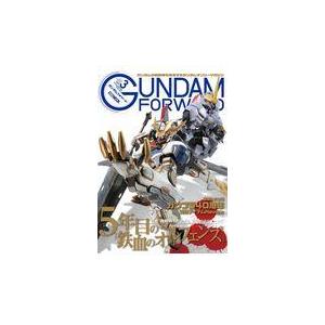 ガンダムフォワード Ｖｏｌ．３（２０２０　ＳＵＭＭ